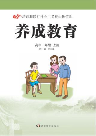 养成教育  高中一年级  上 封面
