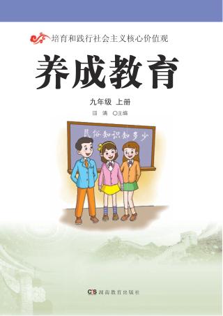 养成教育  九年级  上 封面