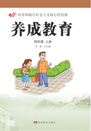 养成教育  四年级  上 封面