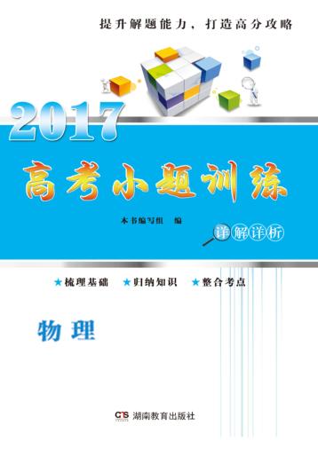高考小题训练  物理 封面