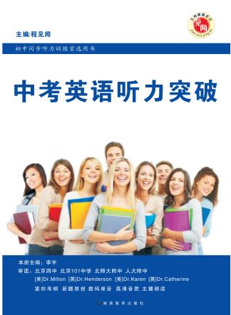 中考英语听力突破 封面