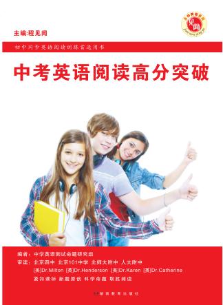 中考英语阅读高分突破 封面