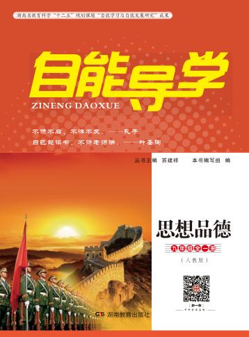 自能导学·思想品德  九年级全一册  人教版 封面