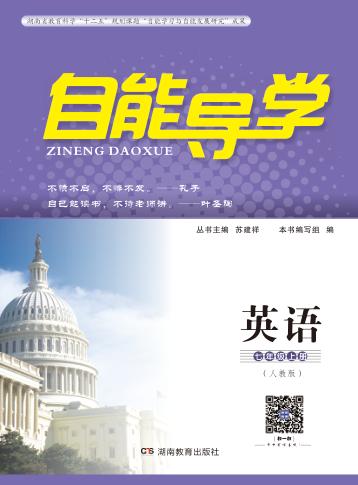 自能导学·英语  七年级  上  人教版 封面