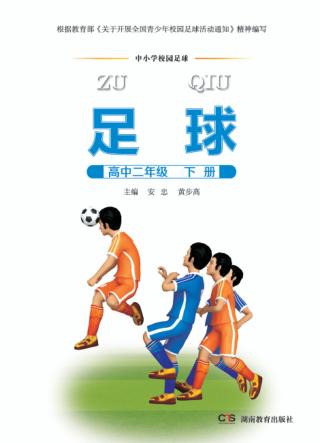 足球  高中二年级  下 封面