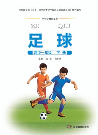 足球  高中一年级  下 封面