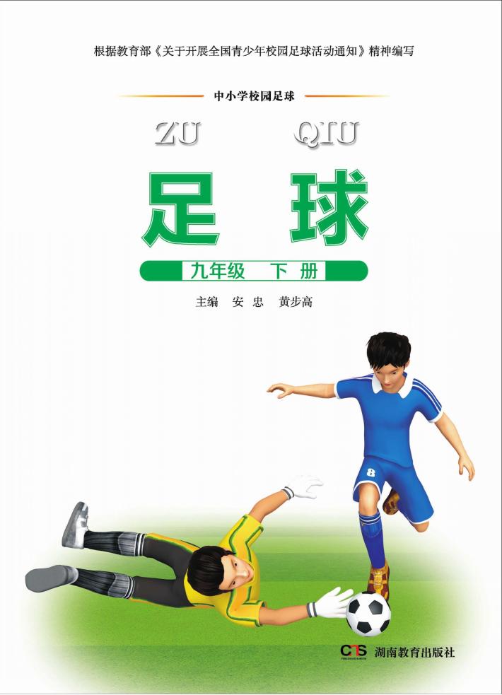 足球  九年级  下 封面