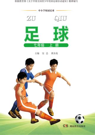 足球  七年级  上 封面