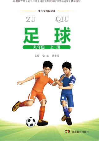 足球  九年级  上 封面