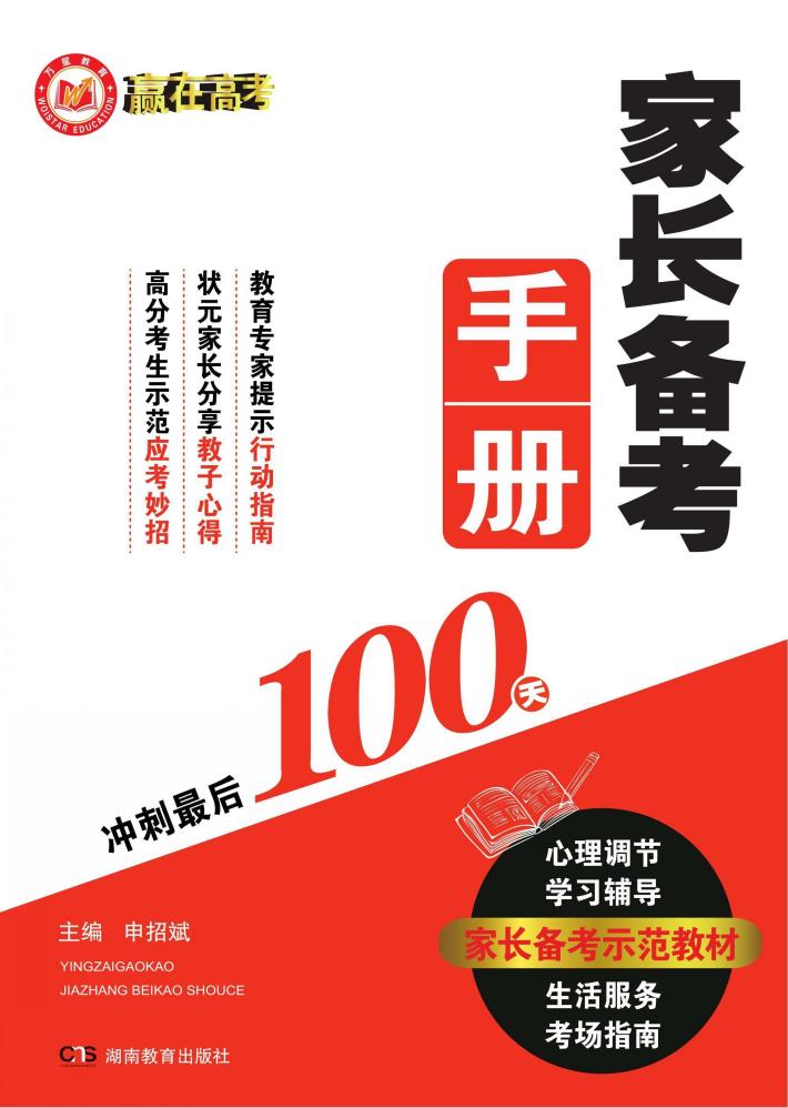 家长备考手册 封面