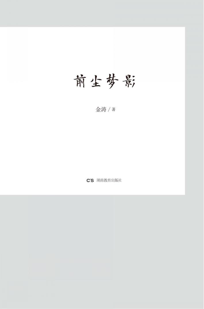 前尘梦影 封面
