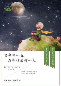 生命中一直在等待的那一天  英汉对照 封面