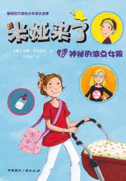 米娅来了  6  神秘的波点女孩 封面
