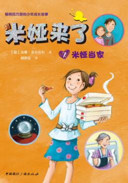 米娅来了  米娅当家 封面