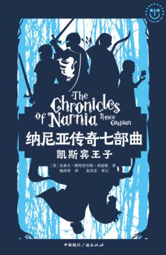 凯斯宾王子 封面