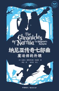 魔法师的外甥 封面