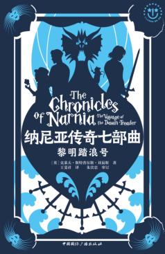 黎明踏浪号 封面