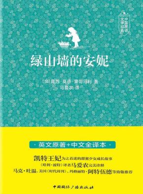绿山墙的安妮  英文版 封面