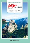 九华山乡土地理读本 封面