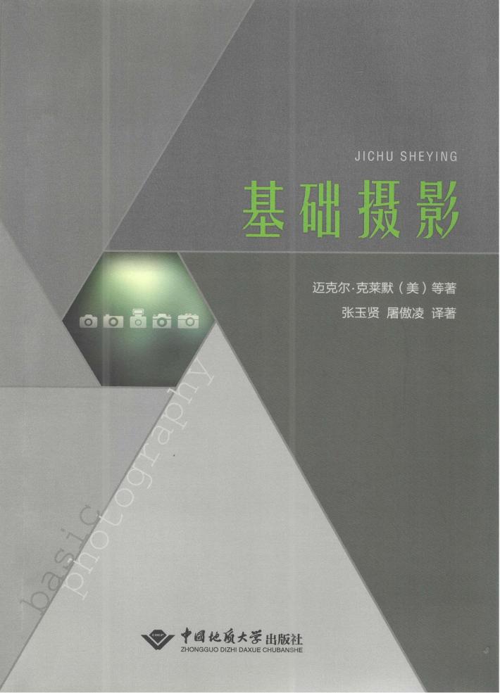 基础摄影 封面