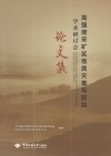 度采矿区地质灾害与防控学术研讨会论文集