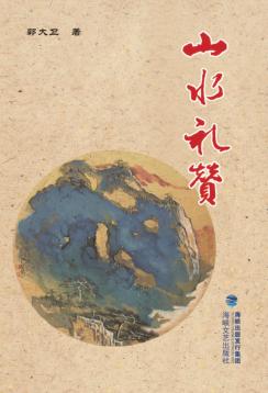 山水礼赞 封面