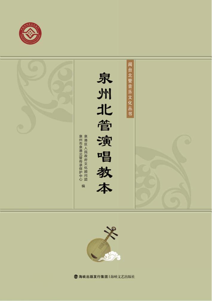 泉州北管演唱教本 封面