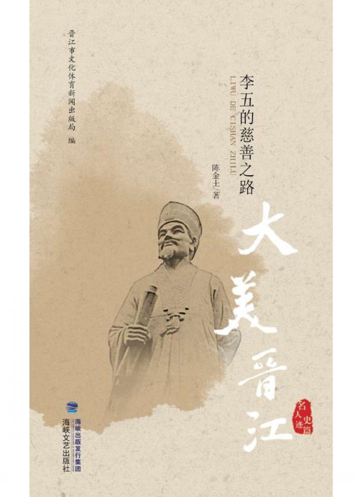 李五的慈善之路