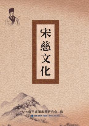 宋慈文化 封面