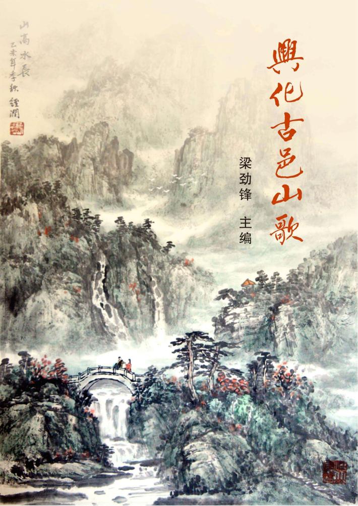 兴化古邑山歌 封面