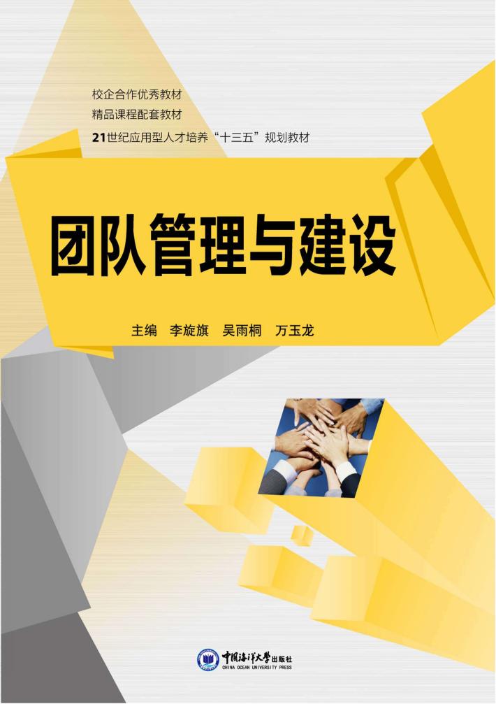 团队管理与建设 封面