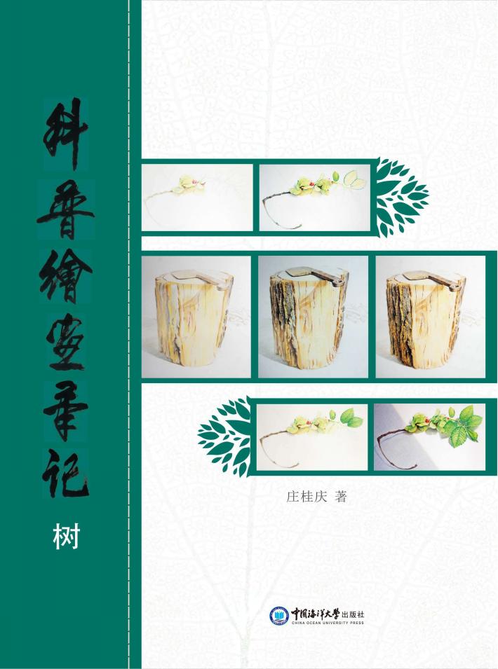 科普绘画笔记  树 封面