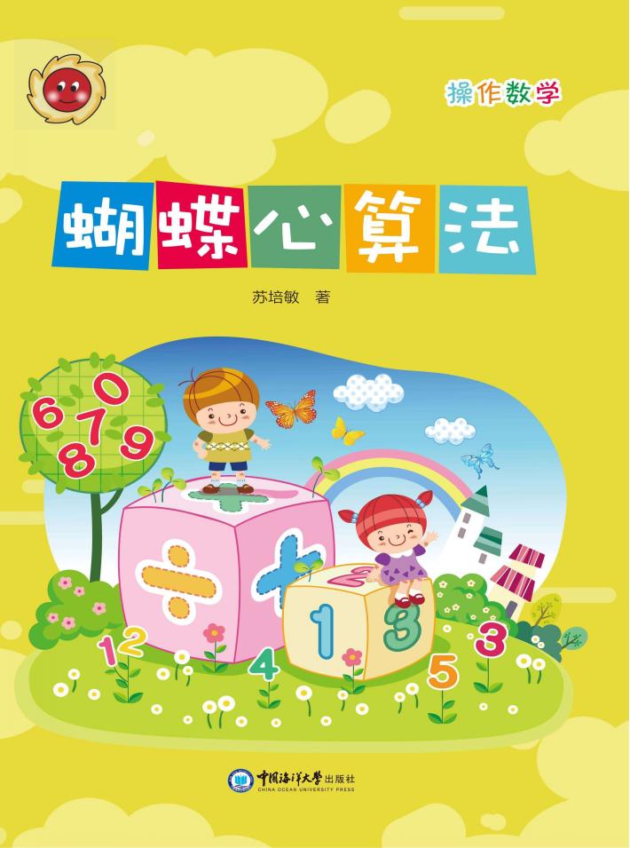 蝴蝶心算法 封面