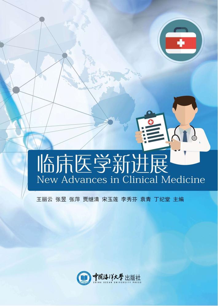 临床医学新进展 封面
