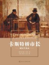 卡斯特桥市长  硬汉生死录 封面