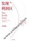 发现利润区  how strategic business design will lead you to tomorrow 封面