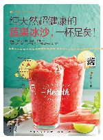 纯天然超健康的蔬果冰沙，一杯足矣 封面