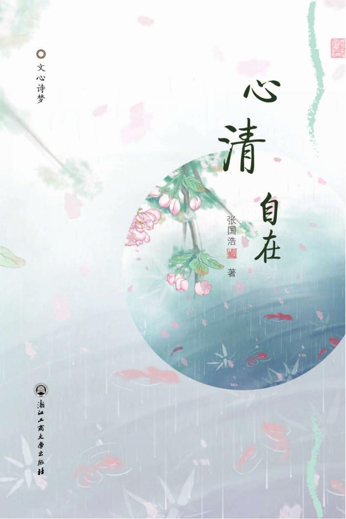 心清自在 封面