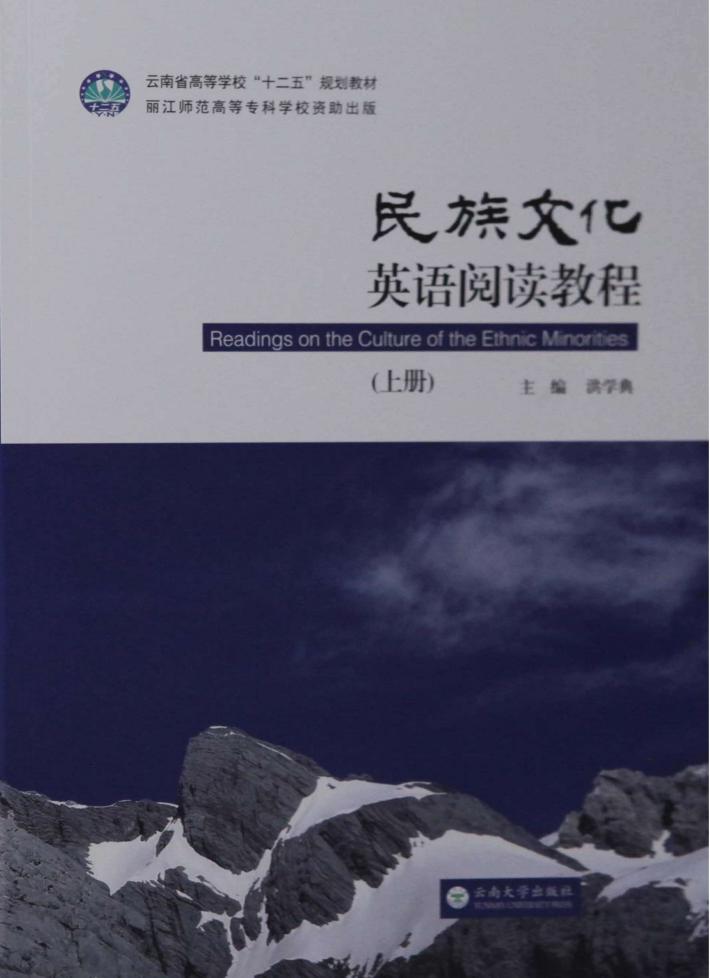 民族语阅读教程  上