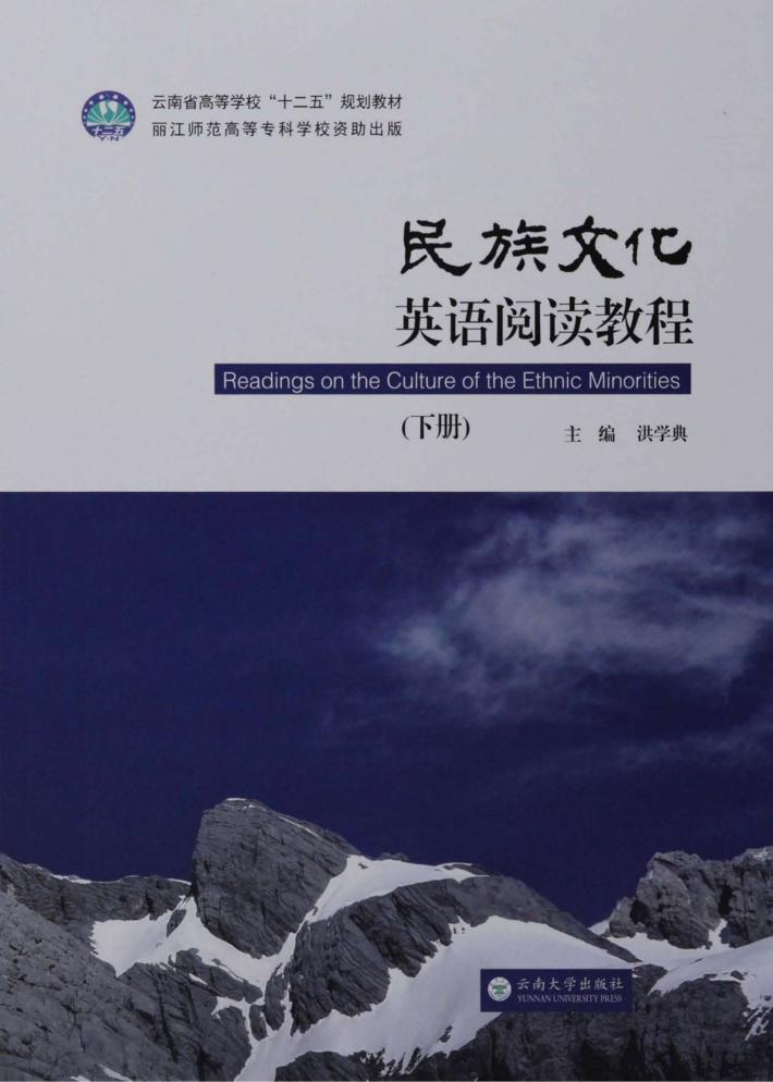 民族语阅读教程  下 封面