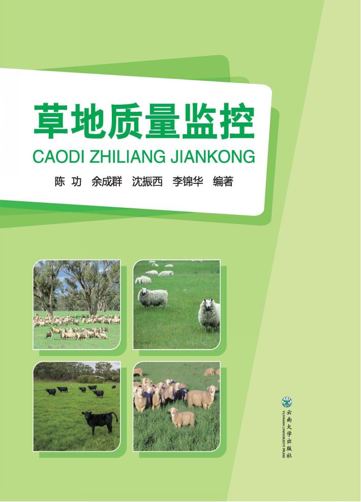草地质量监控 封面