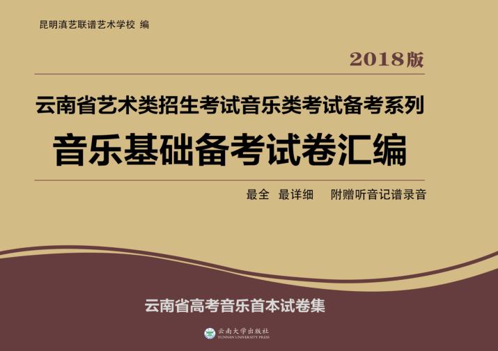 音乐基础备考试卷汇编 封面