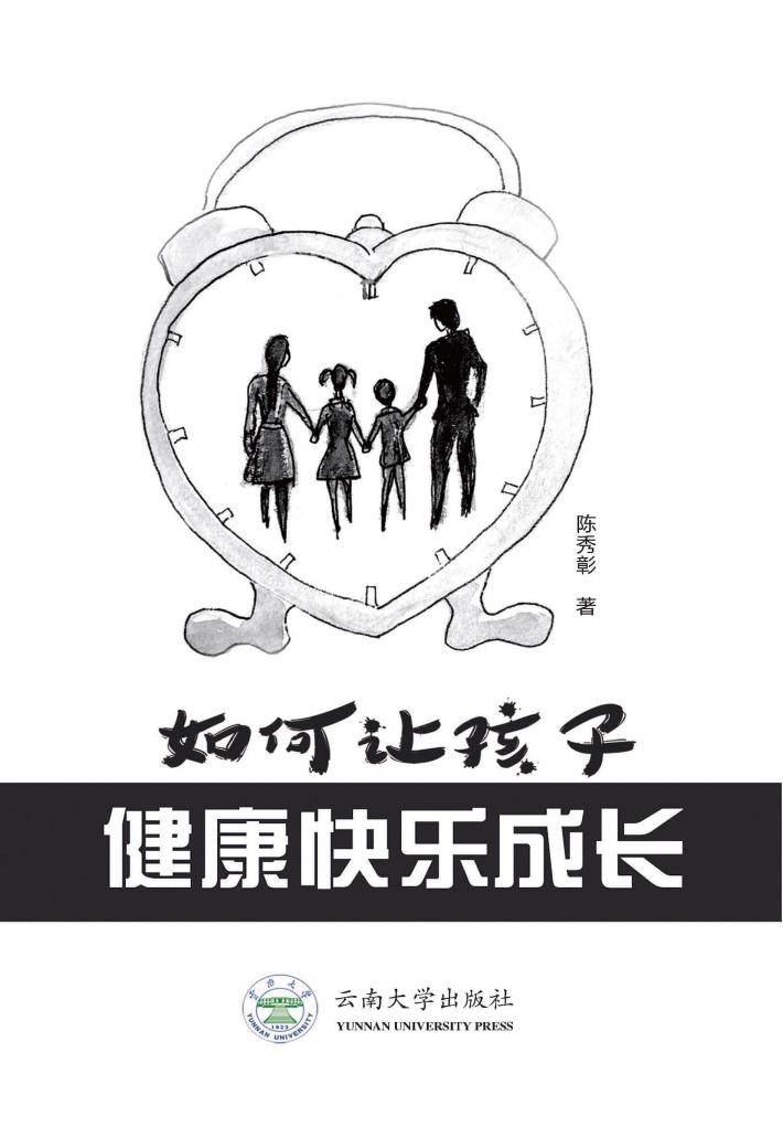 如何让孩子健康快乐成长