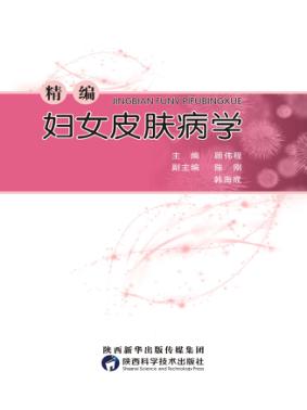 精编妇女皮肤病学 封面