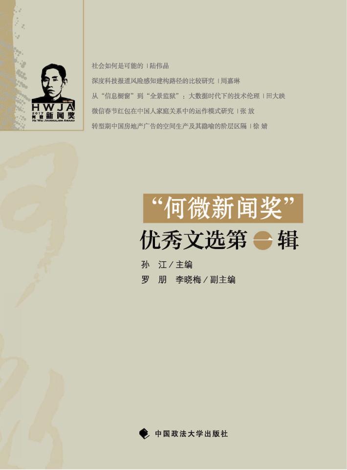 何微新闻奖优秀文选  第1辑 封面