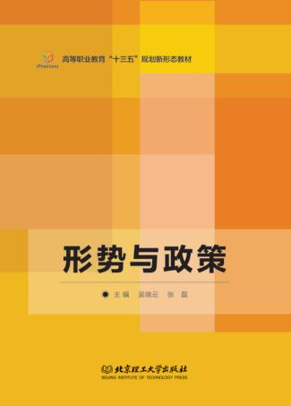 形势与政策 封面