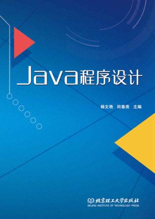 Java程序设计 封面