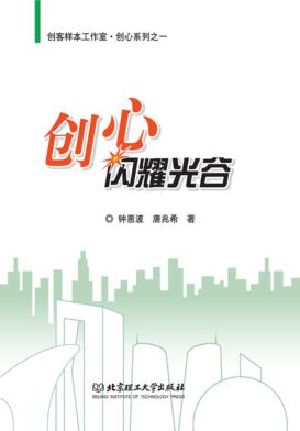 创心闪耀光谷 封面