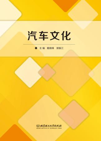 汽车文化 封面