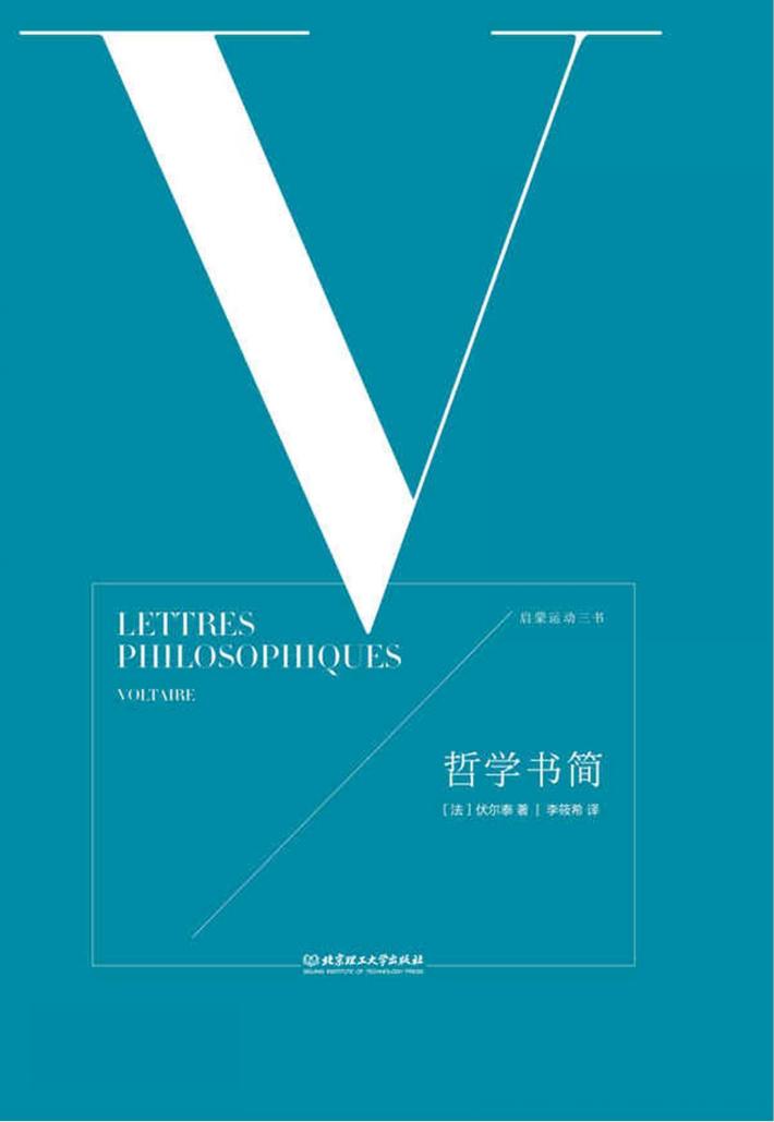 启蒙运动三书  哲学书简 封面